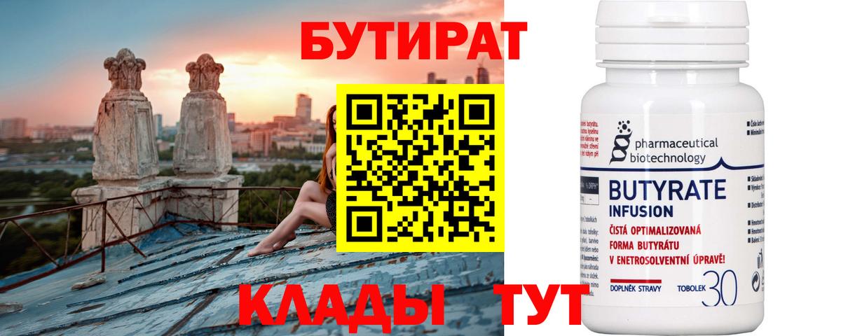 Омск  Бутират бутик  Бутират  Вход с VPN 