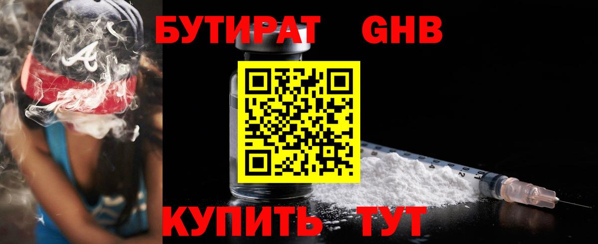 БУТИРАТ бутик Омск