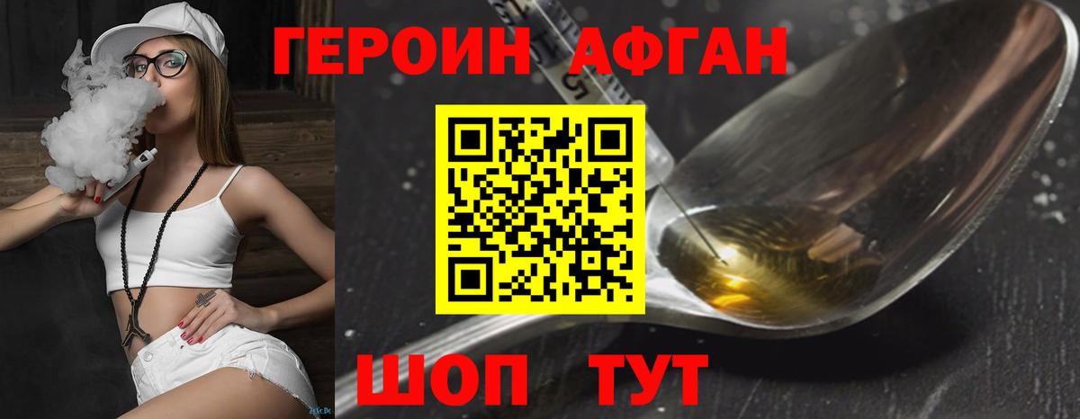 Героин афганец Омск