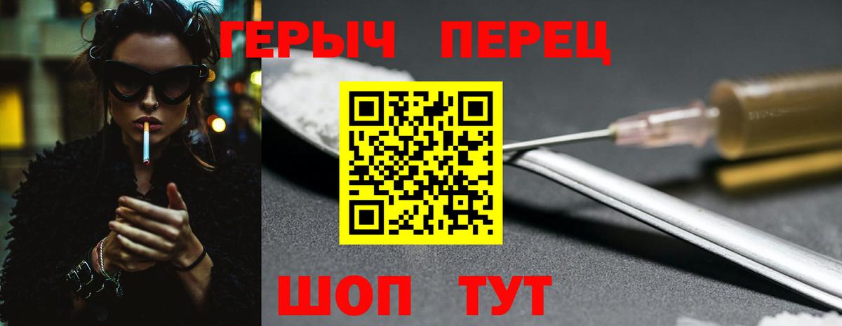 ГЕРОИН Heroin  Вход с VPN  Омск 