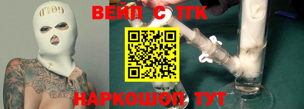Дистиллят ТГК вейп с тгк Омск